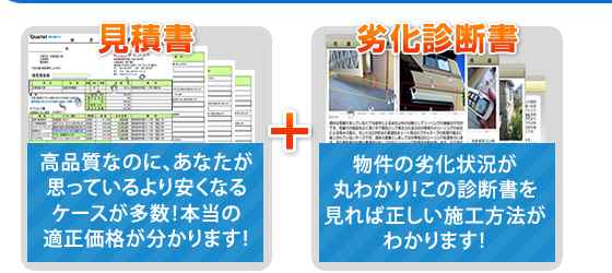 見積書・診断書サンプル