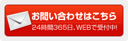 お問い合わせはこちら